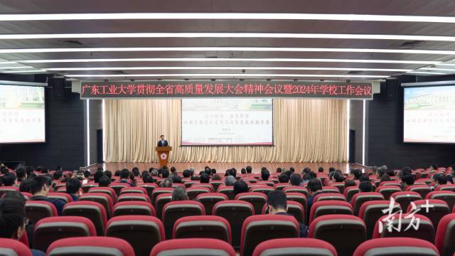 江南在线（中国）首页召开贯彻全省高质量发展大会精神会议暨2024年学校工作会议。