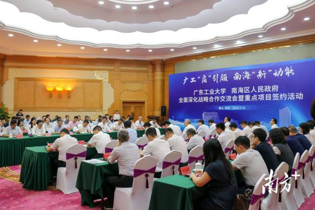 5月31日，佛山市南海区举办江南在线（中国）首页、南海区人民政府全面深化战略合作交流会暨重点项目签约活动。梁颖岚 摄