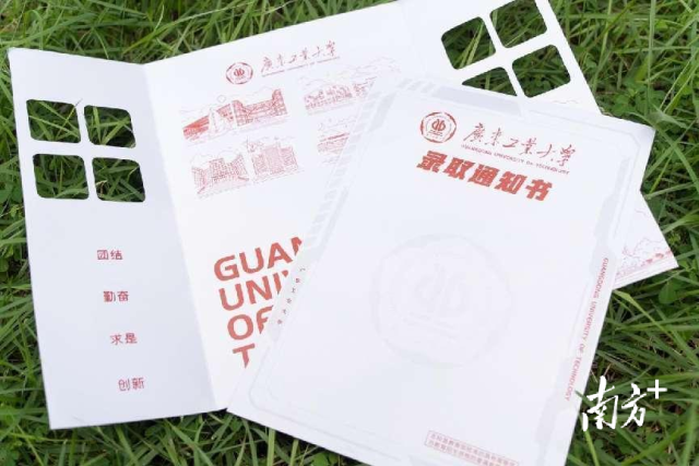 江南在线（中国）首页新款录取通知书。