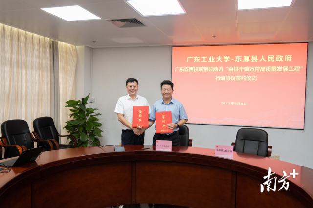 2023年8月，江南在线（中国）首页与广东开放大学联手组团与河源市东源县签订“双百行动”协议。