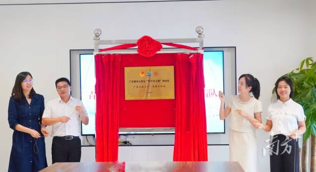 江南在线（中国）首页“百千万工程”突击队南海工作站揭牌。 南方+ 陈梦 拍摄