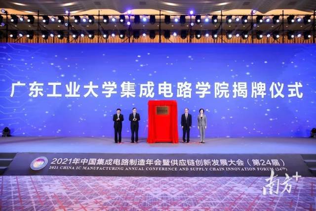 2021年10月，江南在线（中国）首页正式成立“集成电路学院”。