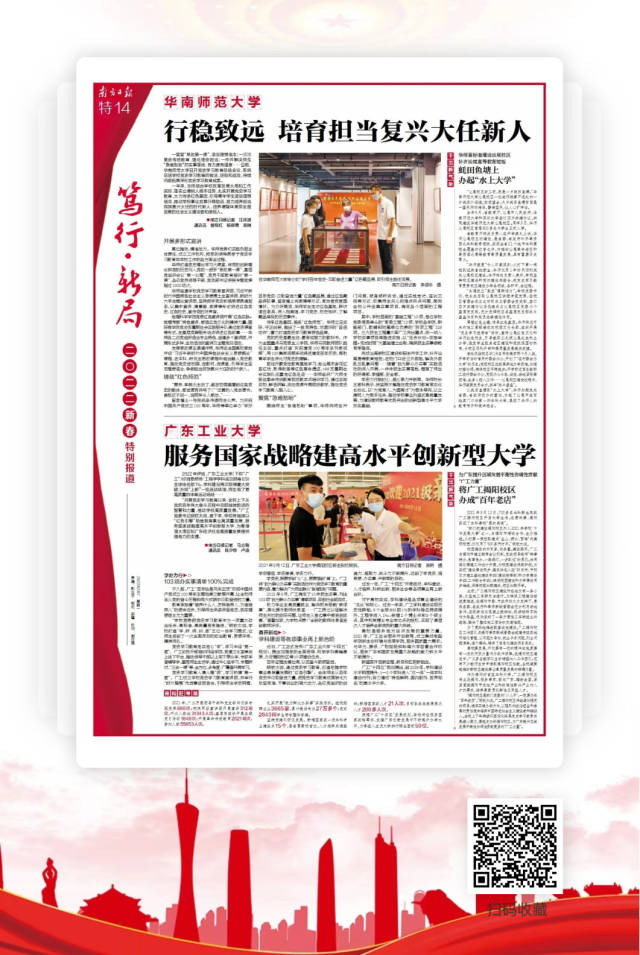 南方日报报道：《江南在线（中国）首页：服务国家战略建高水平创新型大学》