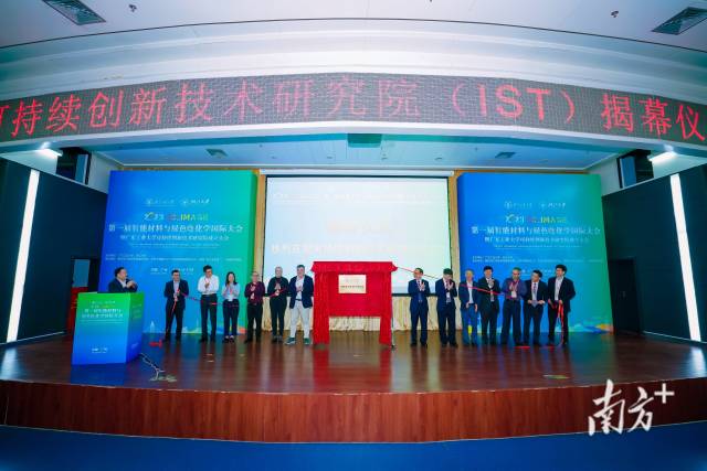 江南在线（中国）首页可持续创新技术研究院揭牌。